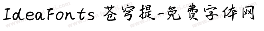 IdeaFonts 苍穹提字体转换